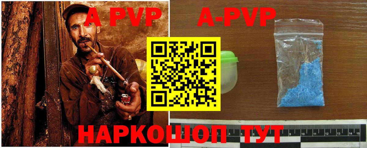 A PVP кристаллы Асино