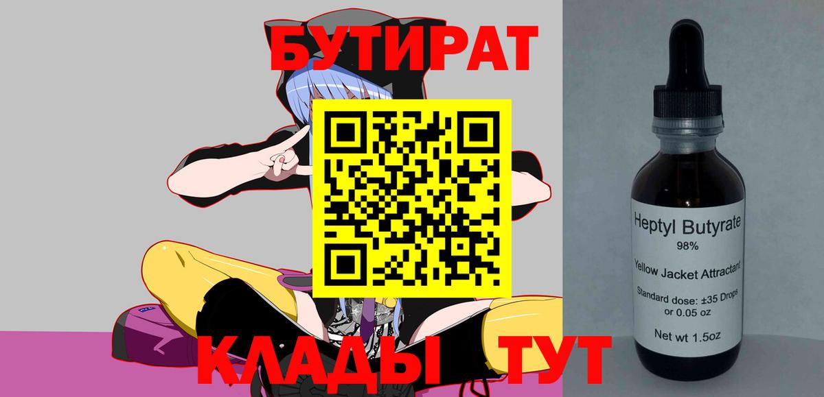 БУТИРАТ  Вход с VPN  Асино  Бутират оксана 