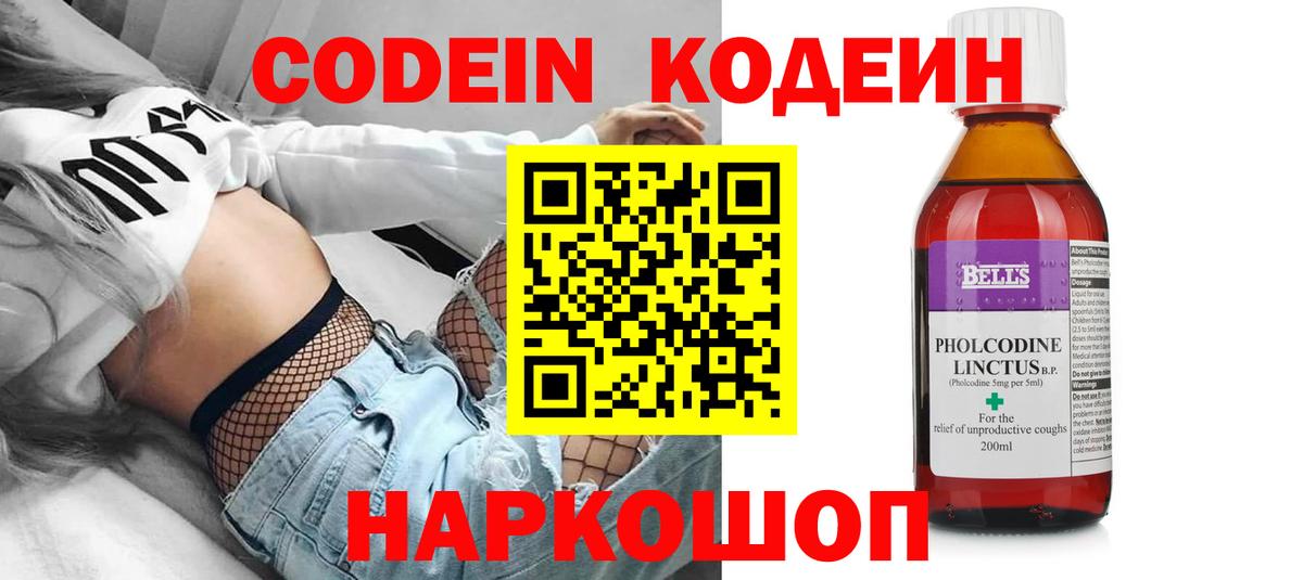 Codein напиток Lean (лин)  Вход с VPN  Асино  Кодеин напиток Lean (лин) 