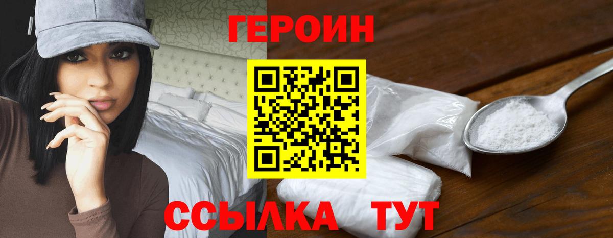 ГЕРОИН афганец  Вход с VPN  Асино 