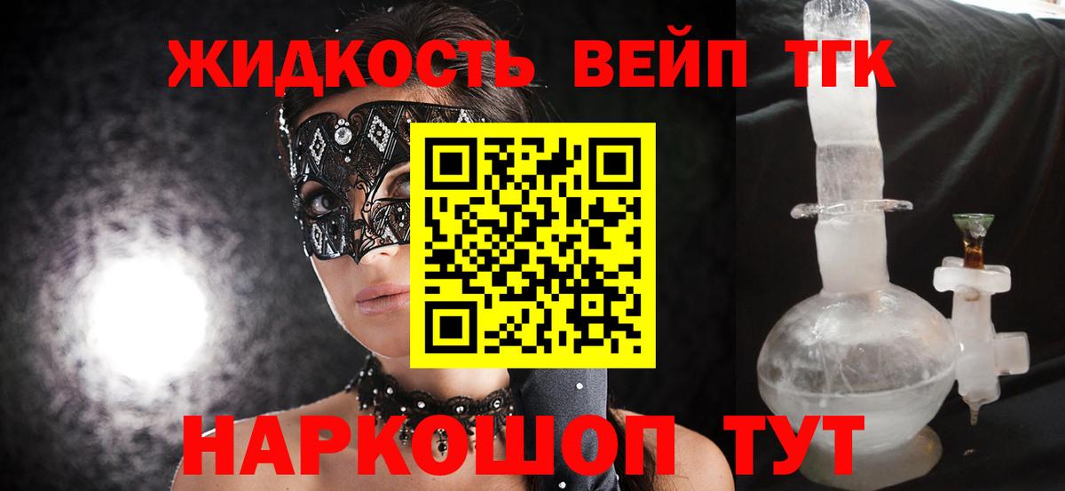 Дистиллят ТГК жижа  Вход с VPN  Асино  ТГК жижа 